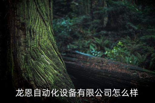 江西環(huán)保自動(dòng)化公司排名,中國十大工業(yè)機(jī)器人企業(yè)