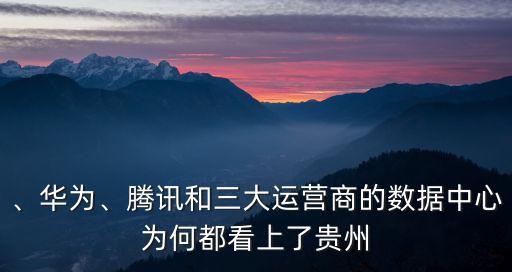 電力 城市 大數(shù)據(jù)中心,內(nèi)蒙古電力大數(shù)據(jù)中心
