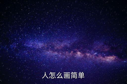 多功能家務機器人的畫,多功能家務機器人簡筆畫