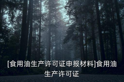 油茶自動(dòng)化壓榨設(shè)備,如何壓榨茶油?一般采用哪種方式?