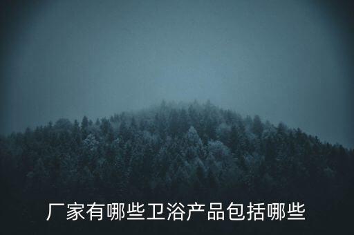潮州衛(wèi)浴自動(dòng)化設(shè)備廠家,廣東潮州潔具制造商