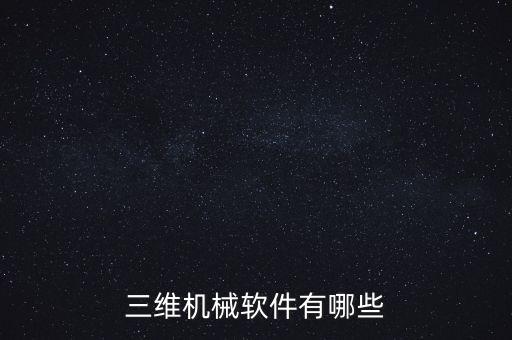 內(nèi)蒙古編程自動(dòng)化軟件公司,自動(dòng)編程哪個(gè)軟件最好?