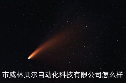 常州源錫自動(dòng)化有限公司,天地常州自動(dòng)化設(shè)備有限公司