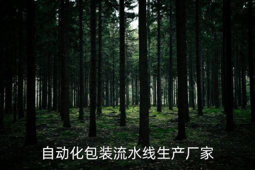 瑞興自動(dòng)化有限公司,江陰瑞興科技有限公司電話是多少?