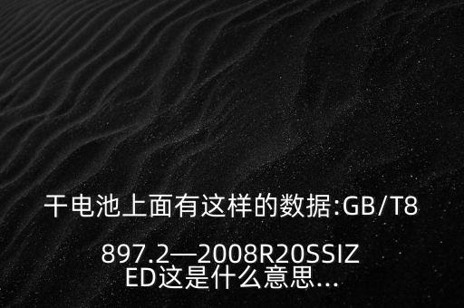 電池的數(shù)據(jù),電池充放電測試數(shù)據(jù)存儲在手機內(nèi)存中