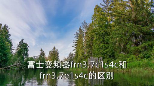 富士變頻器說明書,怎么用富士變頻器控制加減速?