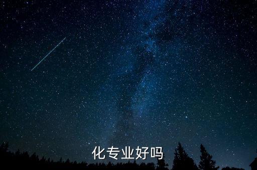 自動化專業(yè)優(yōu)劣評估分析,誰適合學(xué)自動化?
