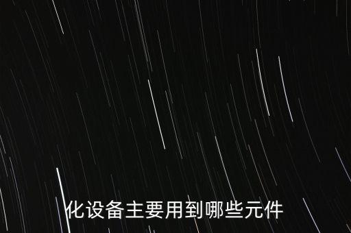 平陰威力自動化設(shè)備大全,山東力維自動化科技有限公司