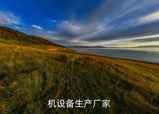 彎管自動化機械設備廠家,河南自動化機械設備廠