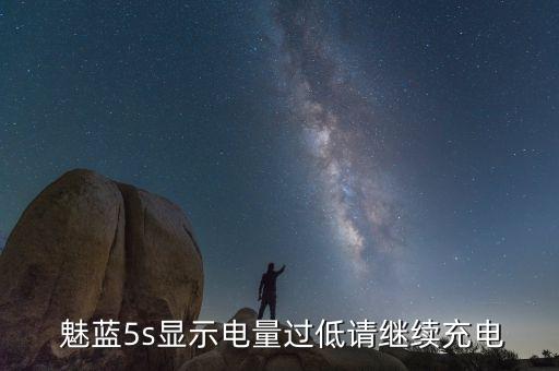 魅藍(lán)電池數(shù)據(jù)怎么清除,電池?zé)o數(shù)據(jù)怎么解決