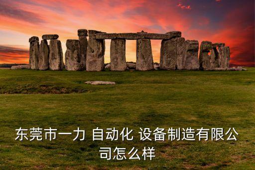 塑料盒蓋組裝自動(dòng)化設(shè)備