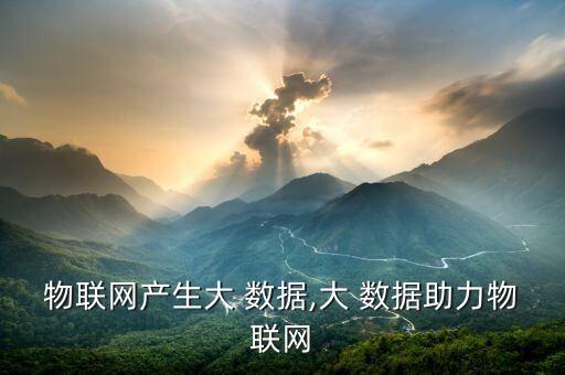 物的方面的大數(shù)據(jù)來源有哪些