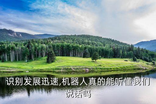 交通銀行的智能機(jī)器人,交通銀行機(jī)器人是人工智能嗎?
