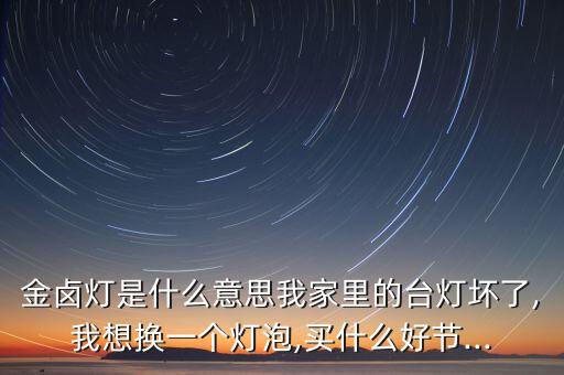 無極燈是什么意思,紅外線無極燈是什么意思