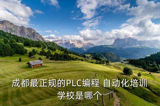四川自動(dòng)化設(shè)備調(diào)試平臺(tái),自動(dòng)化設(shè)備調(diào)試員一般工資多少