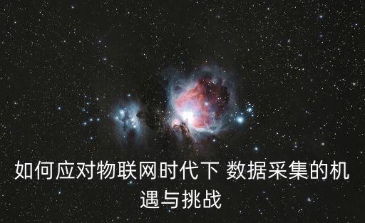 谷歌每天處理的數(shù)據(jù)量,是谷歌提出的用于處理海量數(shù)據(jù)