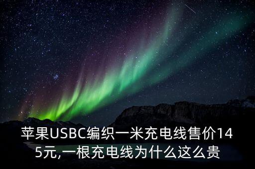 臺溫蘋果數(shù)據(jù)充電線,蘋果數(shù)據(jù)線突然沒電怎么辦?原來是這樣