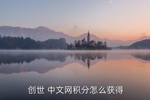 創(chuàng)世中文網數(shù)據(jù)