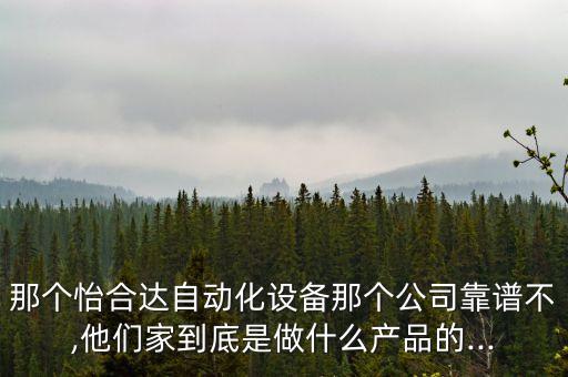 橫山橋自動化設(shè)備廠,工廠自動化設(shè)備是什么?
