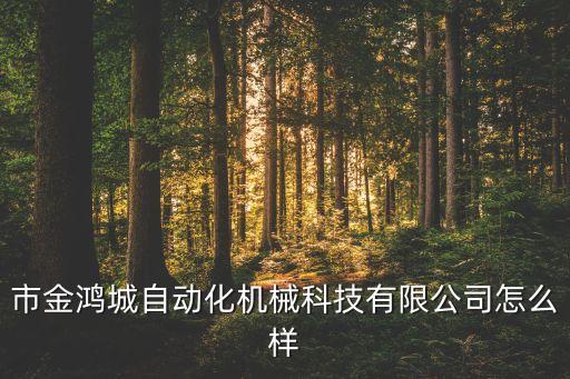 黃江自動化設備廠家,自動化設備制造商