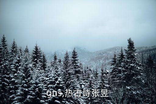 regus,熱古詩張昱