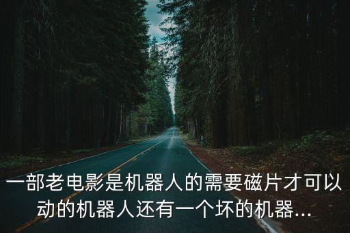 鐵塊機器人電影,大鐵機器人