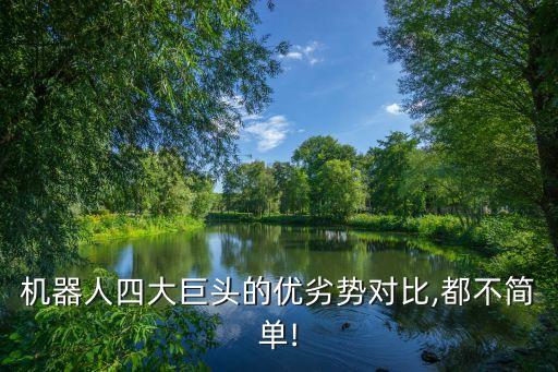 收購機(jī)器人公司庫卡,什么公司收購了庫卡機(jī)器人?
