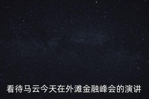 金融峰會,Bund 金融峰會