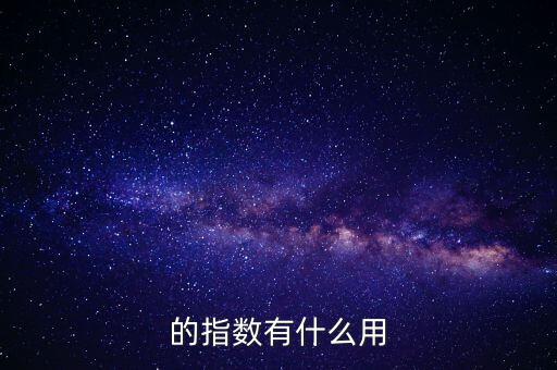 淘寶指數(shù)能看什么數(shù)據(jù),什么是淘寶指數(shù)?