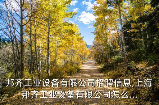 藝特自動(dòng)化設(shè)備公司招聘,長(zhǎng)沙自動(dòng)化設(shè)備公司招聘
