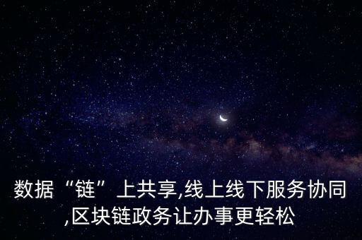 線上線下數(shù)據(jù)同步,打通線上線下數(shù)據(jù)