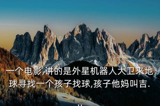 太空外星機器人,星際旅行:宇宙到底有沒有外星人?
