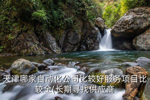 精益自動化設備提供商,自動化精益求精