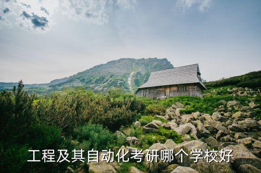 電氣工程及自動化湖南考研,湖南電氣工程及其自動化