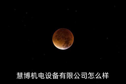 南京機(jī)電自動化設(shè)備廠家,巨力機(jī)電自動化設(shè)備