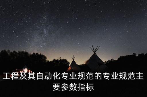自動(dòng)化專業(yè)相關(guān)小設(shè)計(jì)規(guī)范《精細(xì)化工自動(dòng)化設(shè)計(jì)規(guī)范》