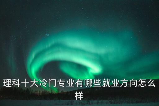 自動(dòng)化控制專業(yè)是冷門嗎,23年冷門專業(yè)有哪些?