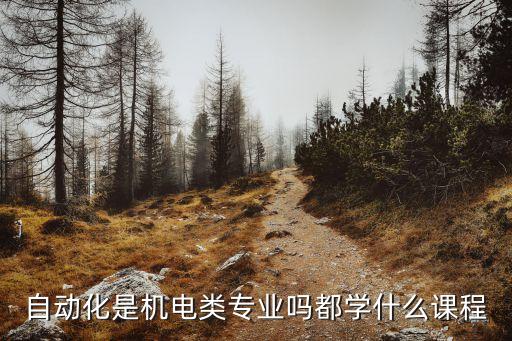 學(xué)電氣自動化是修電梯的嗎,電氣自動化能修電梯嗎?