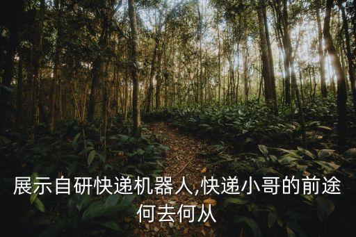 物流小機(jī)器人快遞,醫(yī)院后勤機(jī)器人