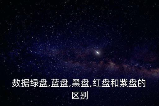 西部數(shù)據(jù)藍(lán)盤加ssd,為什么西數(shù)藍(lán)盤的固態(tài)貴?
