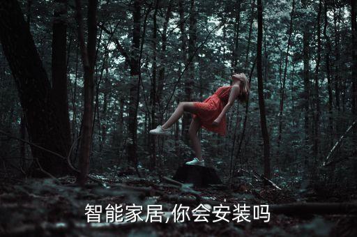 鼎祥自動(dòng)化設(shè)備怎么樣安裝,自動(dòng)化設(shè)備學(xué)徒怎么樣?