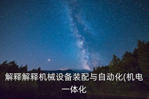 自動化電力設(shè)備裝配,電力設(shè)備自動化雜志