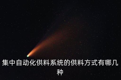 堵頭供料自動(dòng)化設(shè)備,農(nóng)場自動(dòng)飼養(yǎng)設(shè)備