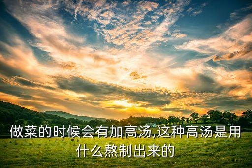 高湯熬制自動(dòng)化設(shè)備,自動(dòng)蒸煮設(shè)備
