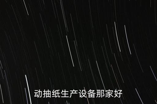 紡織自動(dòng)化設(shè)備哪家強(qiáng),日本紡織自動(dòng)化設(shè)備