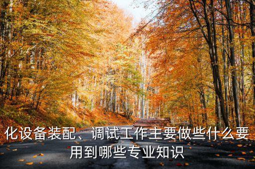 威海自動(dòng)化設(shè)備組裝鉗工,急招自動(dòng)化設(shè)備裝配鉗工