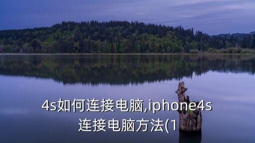 4s怎么導(dǎo)入數(shù)據(jù),如何通過SPSS導(dǎo)入數(shù)據(jù)