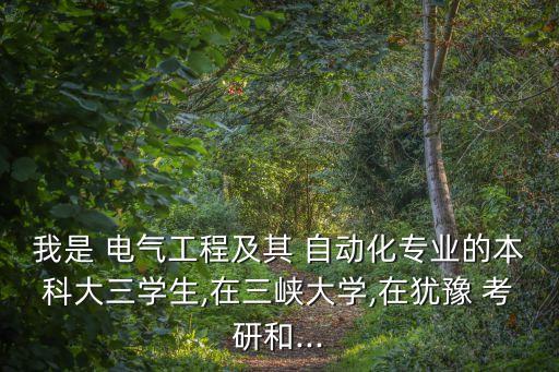 電氣自動化考研就業(yè)率