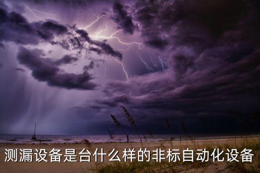自動(dòng)化測(cè)試設(shè)備 株洲,手機(jī)自動(dòng)測(cè)試設(shè)備