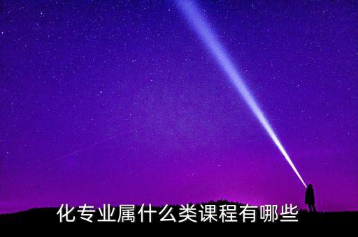 自動化專業(yè)的課程有什么,電子自動化學什么課程?